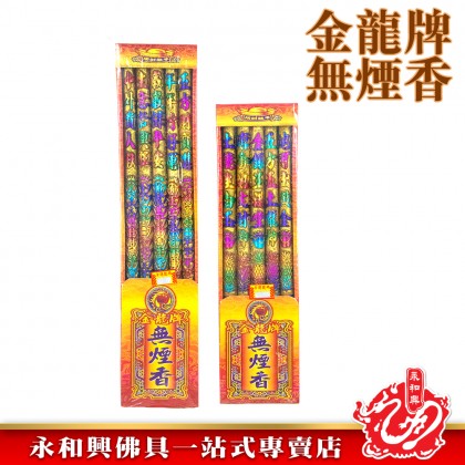 永和興金龍牌無煙香粗香大香/金龍牌無煙5支大香/無煙大香/粗香/拜地主